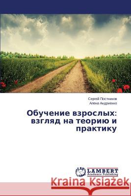 Obuchenie Vzroslykh: Vzglyad Na Teoriyu I Praktiku Postnikov Sergey 9783659555862 LAP Lambert Academic Publishing