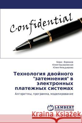 Tekhnologiya Dvoynogo Zatemneniya V Elektronnykh Platezhnykh Sistemakh Voronkov Boris 9783659555916 LAP Lambert Academic Publishing