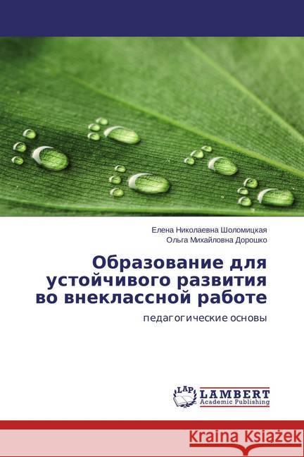 Obrazovanie dlya ustojchivogo razvitiya vo vneklassnoj rabote : pedagogicheskie osnovy Sholomickaya, Elena Nikolaevna 9783659557859