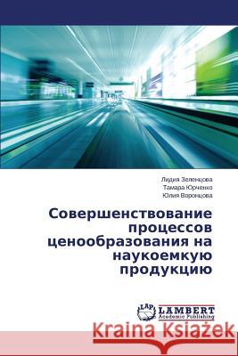 Sovershenstvovanie protsessov tsenoobrazovaniya na naukoemkuyu produktsiyu Zelentsova Lidiya 9783659561573 LAP Lambert Academic Publishing