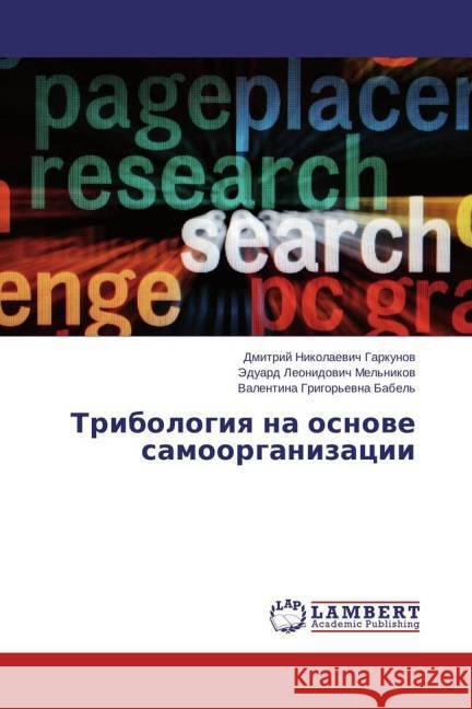 Tribologiya na osnove samoorganizacii Garkunov, Dmitrij Nikolaevich; Mel'nikov, Jeduard Leonidovich; Babel', Valentina Grigor'evna 9783659563157 LAP Lambert Academic Publishing