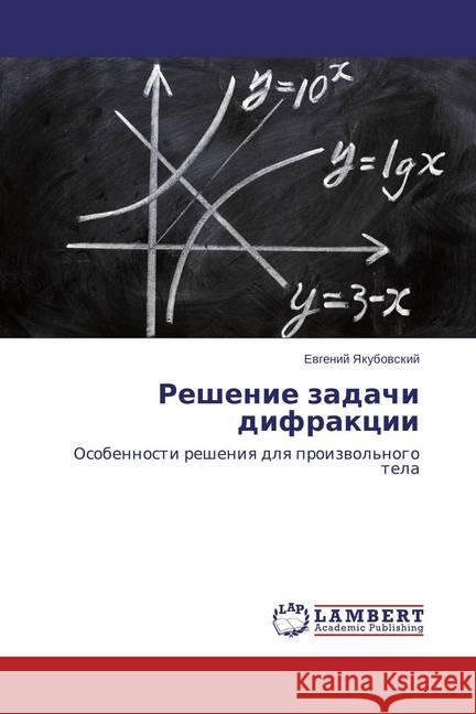 Reshenie zadachi difrakcii : Osobennosti resheniya dlya proizvol'nogo tela Yakubovskij, Evgenij 9783659563263 LAP Lambert Academic Publishing