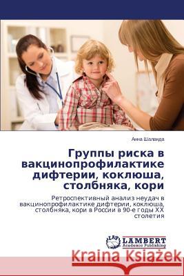 Gruppy Riska V Vaktsinoprofilaktike Difterii, Koklyusha, Stolbnyaka, Kori Shalanda Anna 9783659564901 LAP Lambert Academic Publishing
