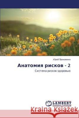 Anatomiya Riskov - 2 Prokopenko Yuriy 9783659565625 LAP Lambert Academic Publishing