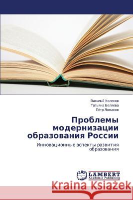 Problemy Modernizatsii Obrazovaniya Rossii Kolesov Vasiliy 9783659566134 LAP Lambert Academic Publishing