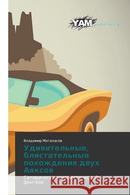 Udivitel'nye, blistatel'nye pokhozhdeniya dvukh Ayaksov Matalasov Vladimir 9783659568534 Yam Young Authors' Masterpieces Publishing