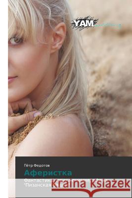 Aferistka Fedotov Pyetr 9783659569494