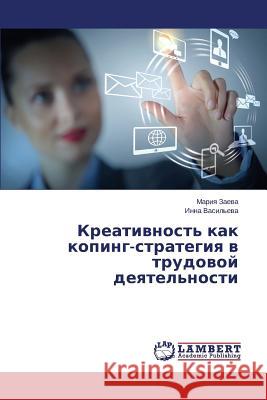 Kreativnost' kak koping-strategiya v trudovoy deyatel'nosti Zaeva Mariya 9783659574412 LAP Lambert Academic Publishing