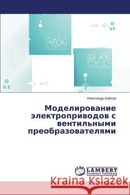 Modelirovanie Elektroprivodov S Ventil'nymi Preobrazovatelyami Baykov Aleksandr 9783659574801 LAP Lambert Academic Publishing