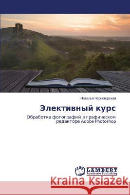 Elektivnyy Kurs Chernogorskaya Natal'ya 9783659575532 LAP Lambert Academic Publishing