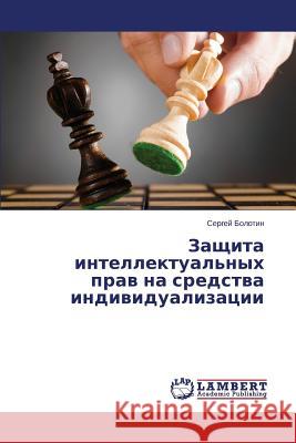 Zashchita Intellektual'nykh Prav Na Sredstva Individualizatsii Bolotin Sergey 9783659576027