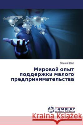 Mirovoy Opyt Podderzhki Malogo Predprinimatel'stva Yurko Tat'yana 9783659576300 LAP Lambert Academic Publishing