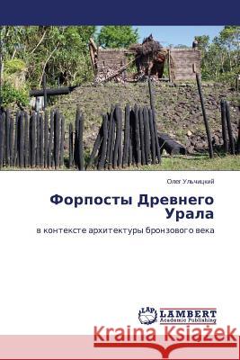 Forposty Drevnego Urala Ul'chitskiy Oleg 9783659576867 LAP Lambert Academic Publishing