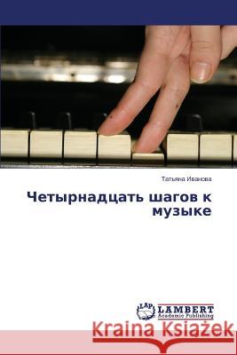 Chetyrnadtsat' shagov k muzyke Ivanova Tat'yana 9783659578144 LAP Lambert Academic Publishing