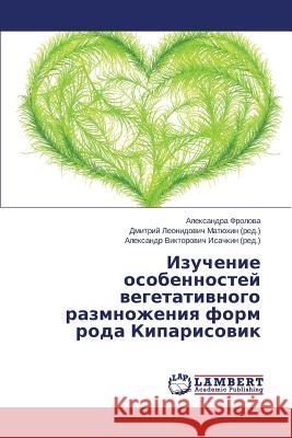 Izuchenie osobennostey vegetativnogo razmnozheniya form roda Kiparisovik Frolova Aleksandra 9783659578519 LAP Lambert Academic Publishing