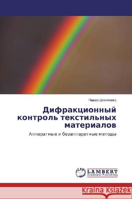 Difrakcionnyj kontrol' textil'nyh materialov : Apparatnye i bezapparatnye metody Shlyahtenko, Pavel 9783659578700