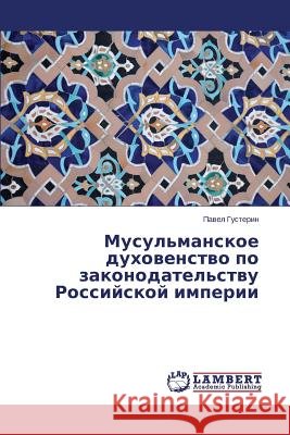 Musul'manskoe Dukhovenstvo Po Zakonodatel'stvu Rossiyskoy Imperii Gusterin Pavel 9783659579653 LAP Lambert Academic Publishing