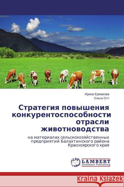 Strategiya povysheniya konkurentosposobnosti otrasli zhivotnovodstva : na materialah sel'skohozyajstvennyh predpriyatij Balahtinskogo rajona Krasnoyarskogo kraya Ermakova, Irina 9783659581298 LAP Lambert Academic Publishing