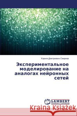 Eksperimental'noe modelirovanie na analogakh neyronnykh setey Smirnov Kirill Dmitrievich 9783659582608 LAP Lambert Academic Publishing