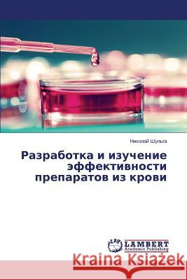 Razrabotka i izuchenie effektivnosti preparatov iz krovi Shul'ga Nikolay 9783659583339 LAP Lambert Academic Publishing