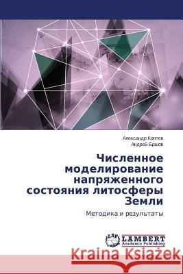 Chislennoe modelirovanie napryazhennogo sostoyaniya litosfery Zemli Koptev Aleksandr 9783659584206 LAP Lambert Academic Publishing