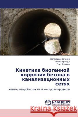 Kinetika Biogennoy Korrozii Betona V Kanalizatsionnykh Setyakh Yurchenko Valentina 9783659584503 LAP Lambert Academic Publishing