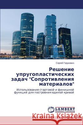 Reshenie uprugoplasticheskikh zadach Soprotivleniya materialov Gorunovich Sergey 9783659584510