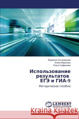 Ispol'zovanie rezul'tatov EGE i GIA-9 Safronova Ol'ga 9783659585494 LAP Lambert Academic Publishing