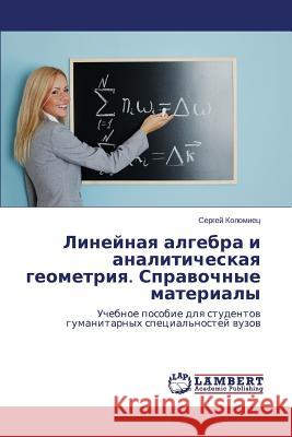 Lineynaya Algebra I Analiticheskaya Geometriya. Spravochnye Materialy Kolomiets Sergey 9783659585678 LAP Lambert Academic Publishing
