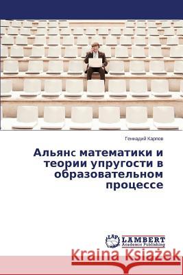 Al'yanc Matematiki I Teorii Uprugosti V Obrazovatel'nom Protsesse Karpov Gennadiy 9783659587290 LAP Lambert Academic Publishing