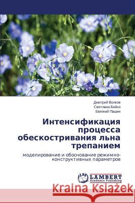 Intensifikatsiya protsessa obeskostrivaniya l'na trepaniem Volkov Dmitriy 9783659587528 LAP Lambert Academic Publishing