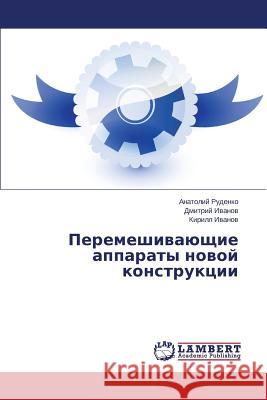 Peremeshivayushchie apparaty novoy konstruktsii Rudenko Anatoliy                         Ivanov Dmitriy 9783659588044 LAP Lambert Academic Publishing