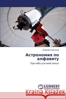 Astronomiya po alfavitu Kartashov Vladimir 9783659588815