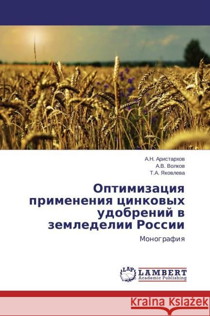 Optimizatsiya primeneniya tsinkovykh udobreniy v zemledelii Rossii : Monografiya Aristarkhov, A. N.; Volkov, A. V.; Yakovleva, T. A. 9783659590986