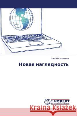 Novaya Naglyadnost' Selemenev Sergey 9783659591242