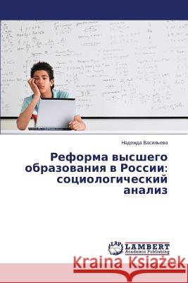 Reforma vysshego obrazovaniya v Rossii: sotsiologicheskiy analiz Vasil'eva Nadezhda 9783659591822