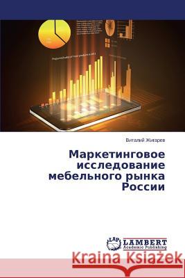 Marketingovoe issledovanie mebel'nogo rynka Rossii Zhigarev Vitaliy 9783659592898 LAP Lambert Academic Publishing