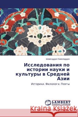 Issledovaniya po istorii nauki i kul'tury v Sredney Azii Kamoliddin Shamsiddin 9783659593796 LAP Lambert Academic Publishing