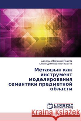Metayazyk kak instrument modelirovaniya semantiki predmetnoy oblasti Zhuravlyev Aleksandr Pavlovich 9783659595196 LAP Lambert Academic Publishing