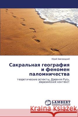 Sakral'naya geografiya i fenomen palomnichestva Zavgorodniy Yuriy 9783659595431