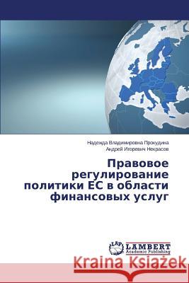 Pravovoe regulirovanie politiki ES v oblasti finansovykh uslug Prokudina Nadezhda Vladimirovna 9783659596278 LAP Lambert Academic Publishing