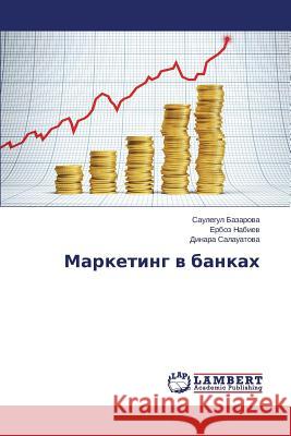 Marketing v bankakh Bazarova Saulegul 9783659596483 LAP Lambert Academic Publishing
