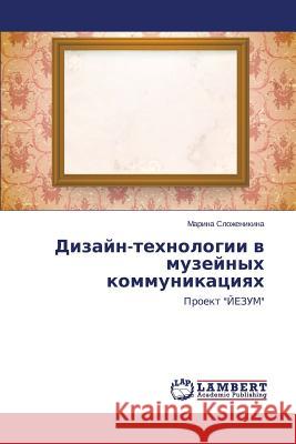 Dizayn-tekhnologii v muzeynykh kommunikatsiyakh Slozhenikina Marina 9783659597596 LAP Lambert Academic Publishing