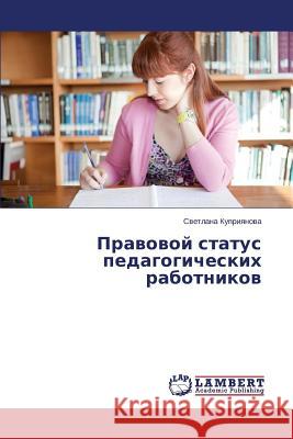 Pravovoy status pedagogicheskikh rabotnikov Kupriyanova Svetlana 9783659597640 LAP Lambert Academic Publishing