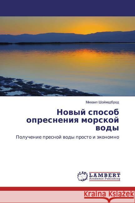 Nowyj sposob opresneniq morskoj wody : Poluchenie presnoj wody prosto i äkonomno Shojhedbrod, Mihail 9783659598265 LAP Lambert Academic Publishing
