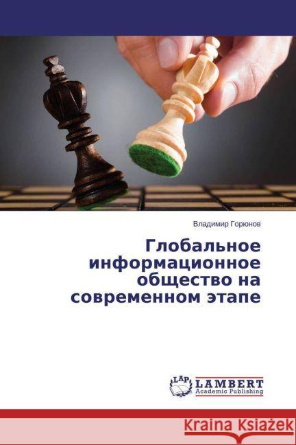 Global'noe informatsionnoe obshchestvo na sovremennom etape Goryunov, Vladimir 9783659599170 LAP Lambert Academic Publishing