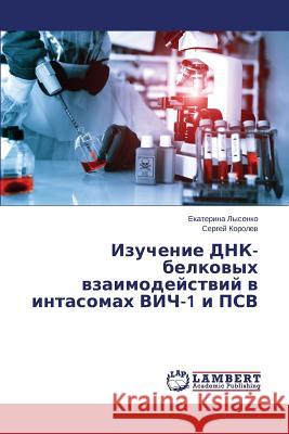 Izuchenie DNK-belkovykh vzaimodeystviy v intasomakh VICh-1 i PSV Lysenko Ekaterina 9783659606083 LAP Lambert Academic Publishing