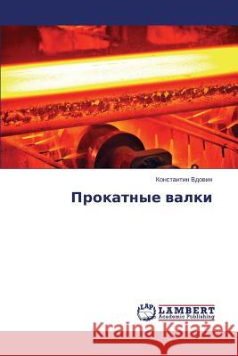 Prokatnye valki Vdovin Konstantin 9783659607813 LAP Lambert Academic Publishing