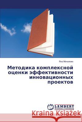 Metodika kompleksnoy otsenki effektivnosti innovatsionnykh proektov Mochalova Yana 9783659608605 LAP Lambert Academic Publishing