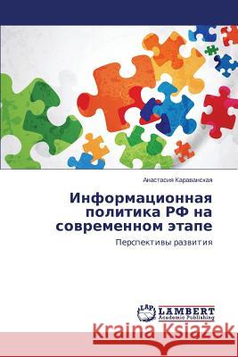 Informatsionnaya politika RF na sovremennom etape Karavanskaya Anastasiya 9783659608636 LAP Lambert Academic Publishing